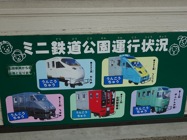 九州鉄道博物館ミニ電車の種類